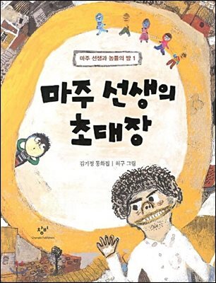 마주 선생의 초대장