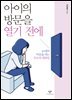아이의 방문을 열기 전에