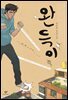완득이