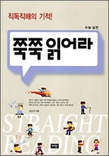 쭉쭉 읽어라 수능 실전