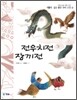 전우치전, 장끼전