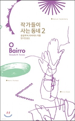 작가들이 사는 동네 O Bairro 2