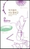 작가들이 사는 동네 O Bairro 2