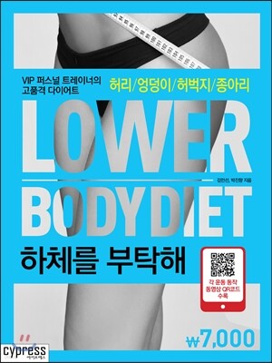 하체를 부탁해
