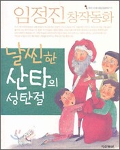 날씬한 산타의 성탄절