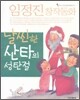 날씬한 산타의 성탄절