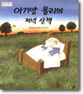 아기양 울리의 저녁 산책