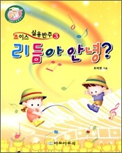 리듬아 안녕?