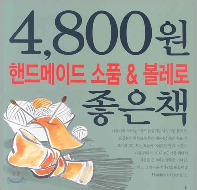 핸드메이드 소품 &amp; 볼레로