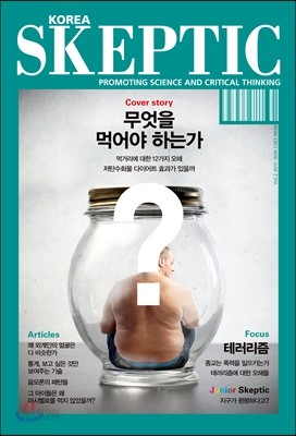 SKEPTIC Korea 한국 스켑틱 (계간) : 2호