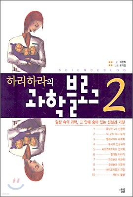 하리하라의 과학블로그 2