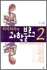 하리하라의 과학블로그 2