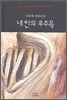 내 안의 우주목