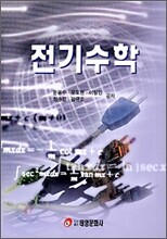 전기수학