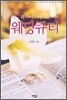 목적이 이끄는 웨딩큐티