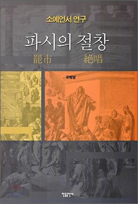 파시의 절창