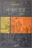 파시의 절창