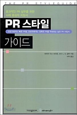 PR 스타일 가이드