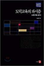 도덕교육의 파시즘