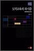 도덕교육의 파시즘