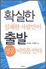 확실한 출발