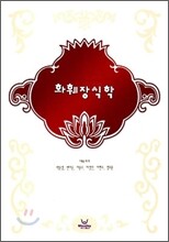 화훼장식학