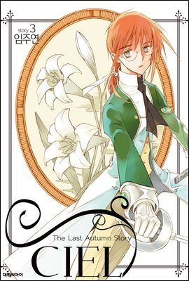 CIEL 씨엘 3