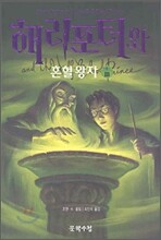 해리포터와 혼혈왕자 3