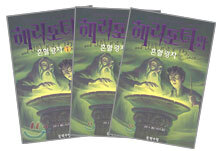 해리포터와 혼혈왕자 1,2,3 권 세트