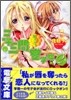 私立!三十三間堂學院(2)