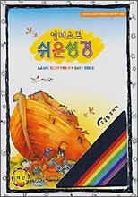 아가페 일러스트 쉬운성경 (중단본,색인,무지퍼)(14*19.5)(진청)