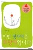 이번 정차역은 희망역입니다