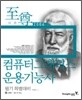 2006 컴퓨터그래픽스운용기능사 필기 특별대비