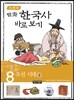 이현세 만화 한국사 바로보기 8