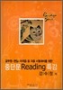 중단문 Reading 특강