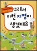 그래서 이런 지명이 생겼대요