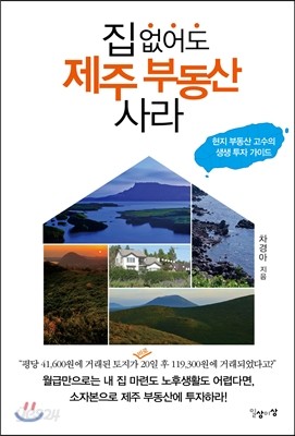 집 없어도 제주 부동산 사라