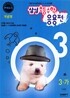 삼성 초등수학 응용편 3-가 (2006년)