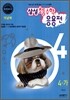 삼성 초등수학 응용편 4-가 (2006년)