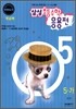 삼성 초등수학 응용편 5-가 (2006년)