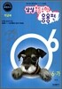 삼성 초등수학 응용편 6-가 (2006년)