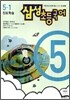 삼성 초등국어 5-1 (2006년)