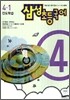 삼성 초등국어 4-1 (2006년)