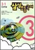 삼성 초등국어 3-1 (2006년)