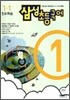 삼성 초등국어 1-1 (2006년)