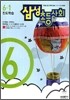 삼성 초등사회 6-1 (2006년)