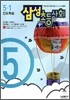삼성 초등사회 5-1 (2006년)