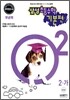 삼성 초등수학 기본편 2-가 (2006년)