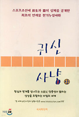 귀신사냥 (상)