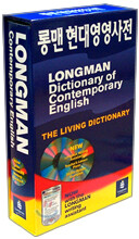롱맨 현대영영사전 Longman Dictionary of Contemporary English with CD-ROM